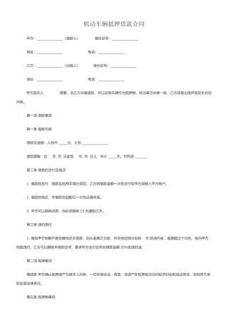 按揭车抵押借款合同