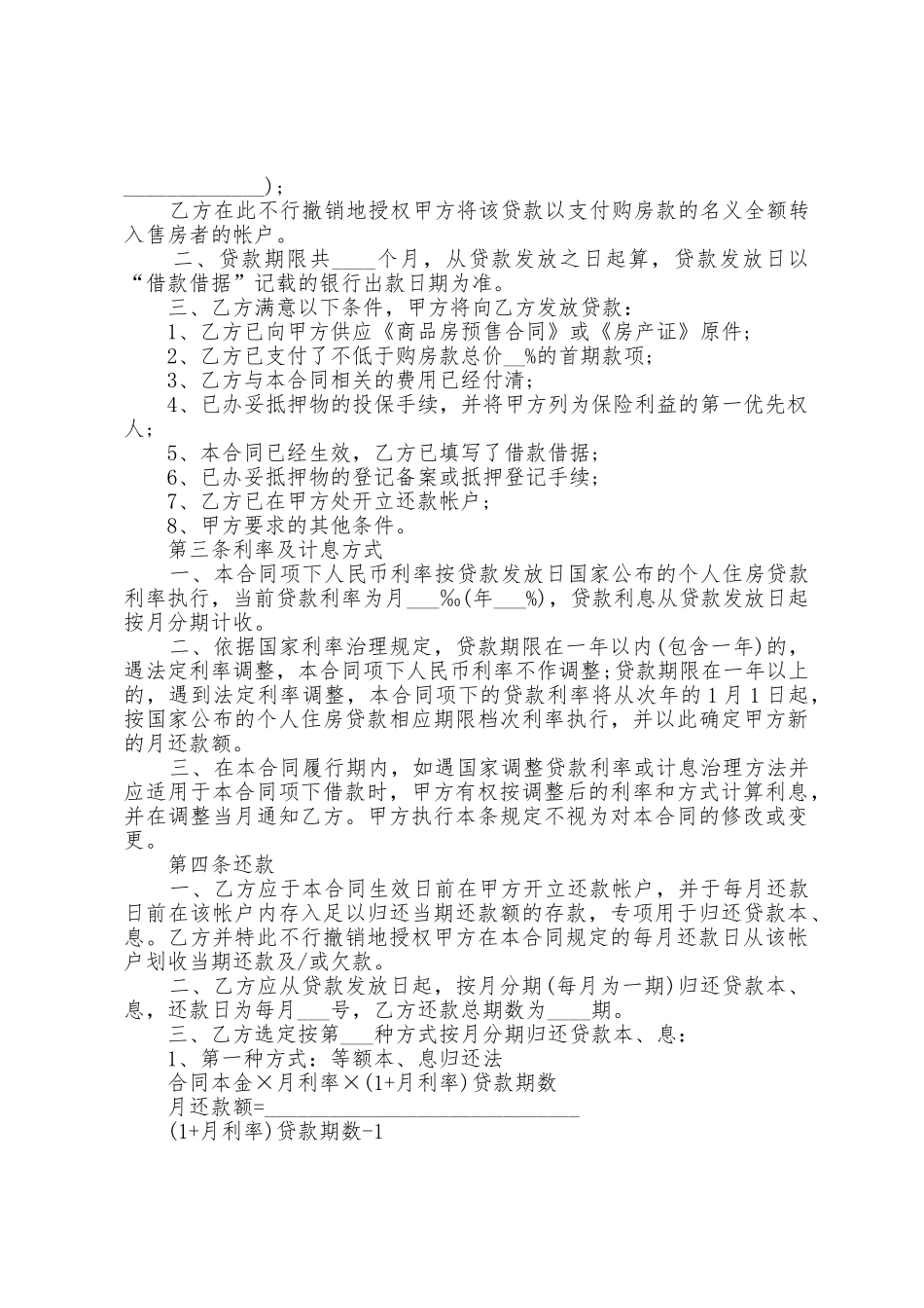 按揭购房合同注意事项一览_第3页