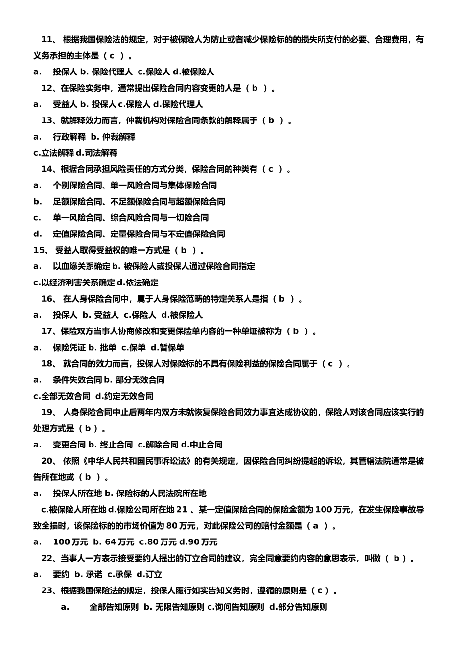 按照合同的性质分类-保险合同可分为_第2页