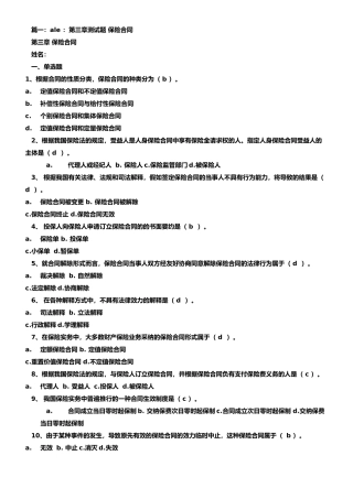 按照合同的性质分类-保险合同可分为