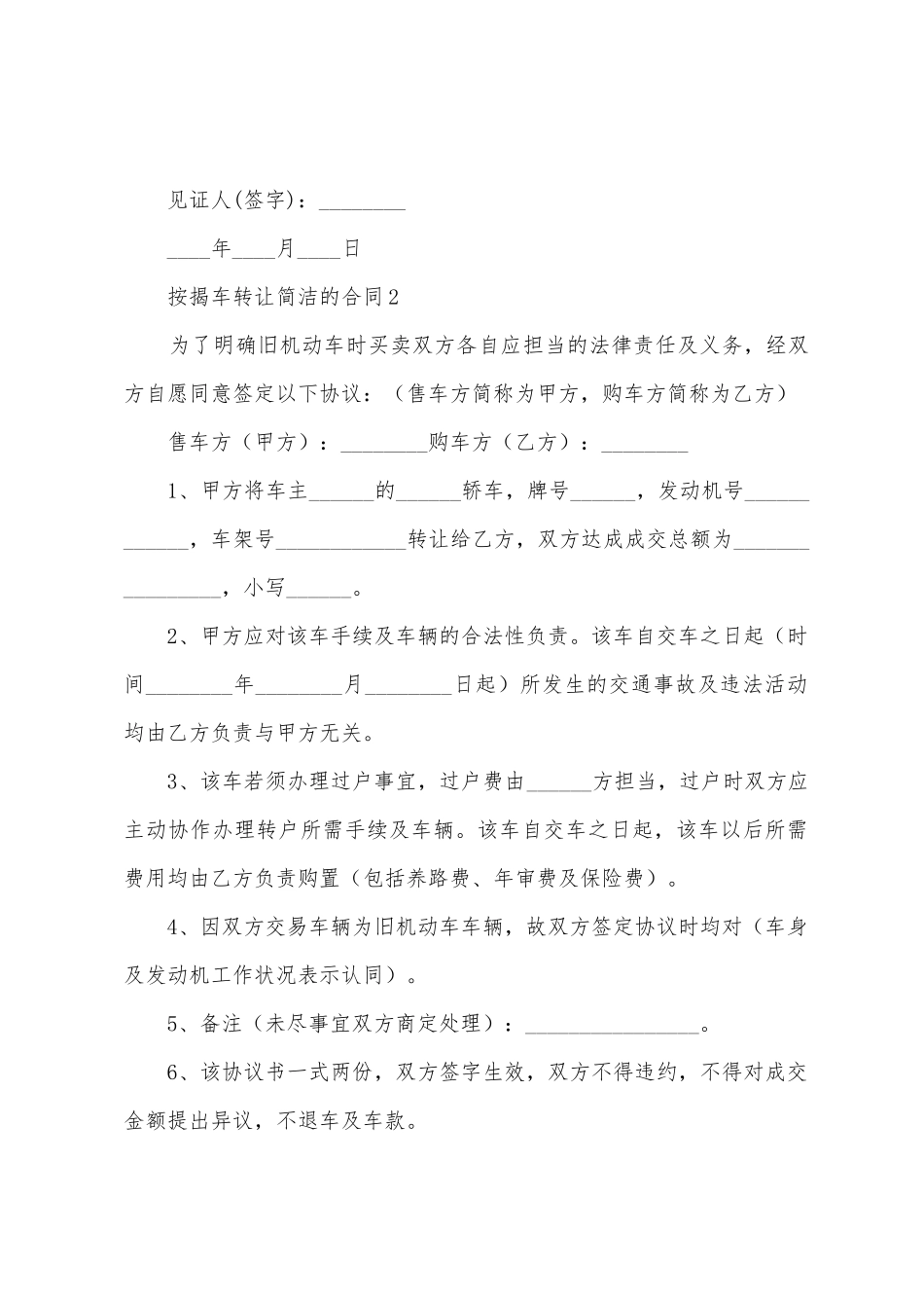 按揭车转让简单的合同范本_第2页