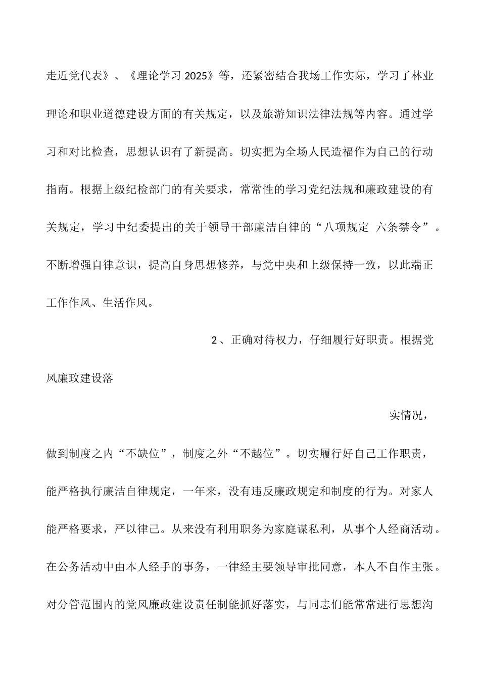 按照党风廉政建设个人总结_第2页