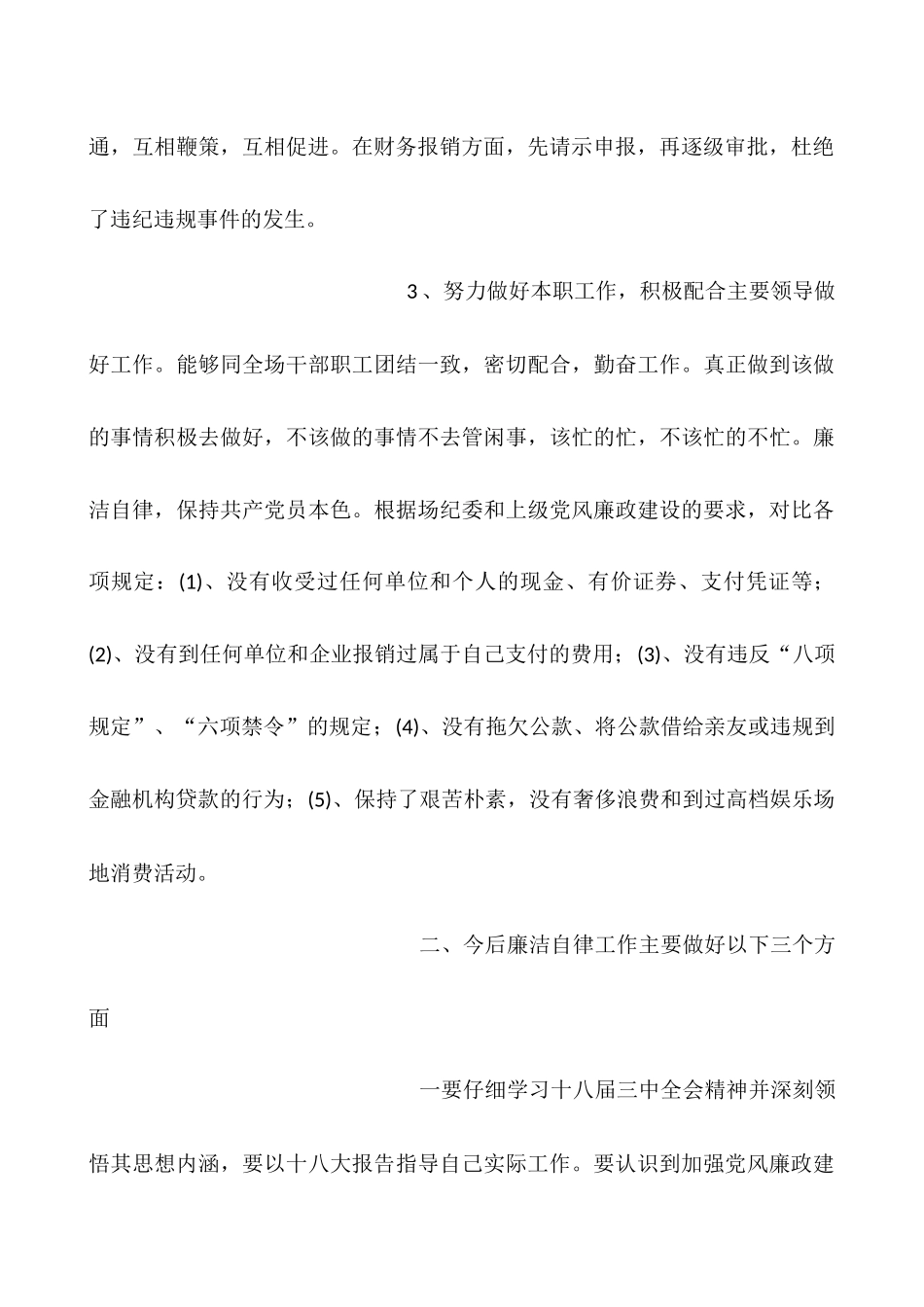 按照党风廉政建设个人总结_第3页