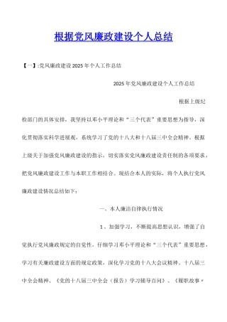 按照党风廉政建设个人总结