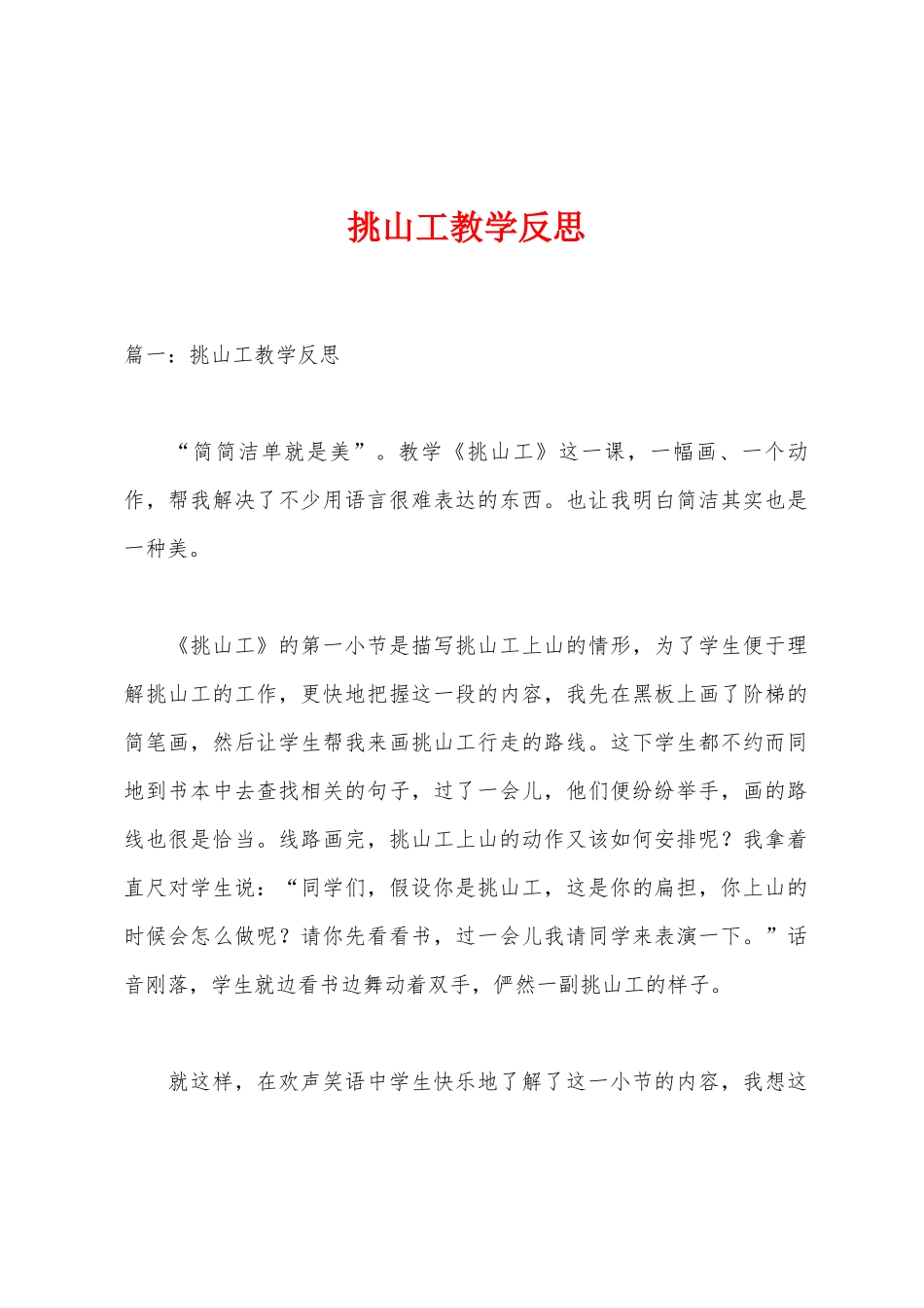 挑山工教学反思1_第1页