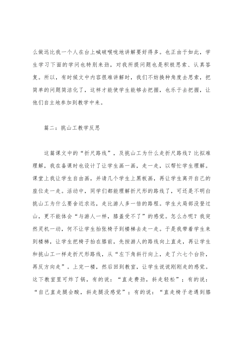 挑山工教学反思1_第2页