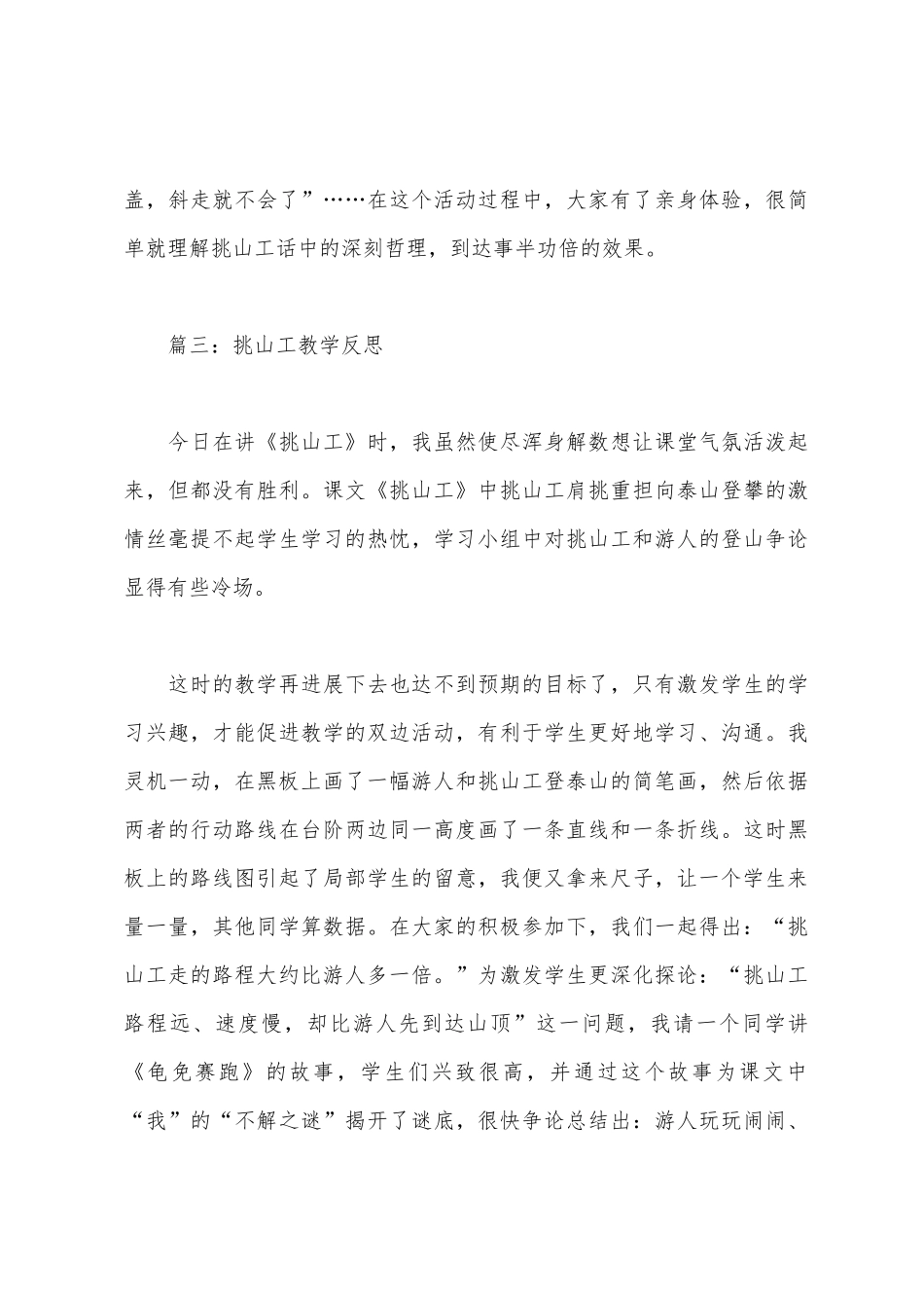挑山工教学反思1_第3页
