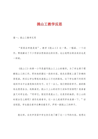 挑山工教学反思1