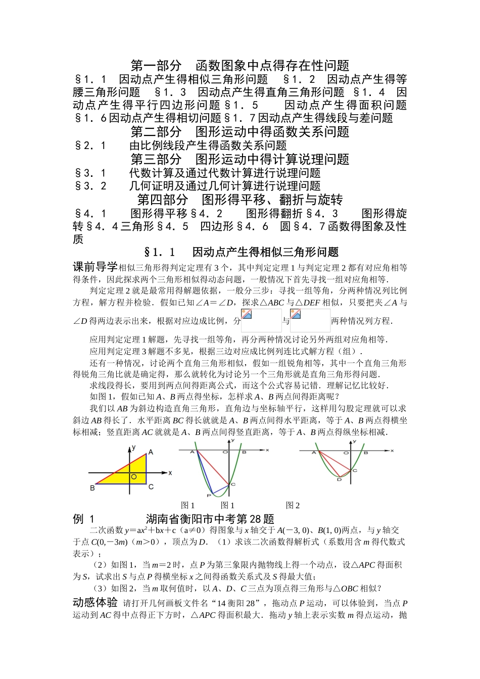 挑战中考数学压轴题_第1页