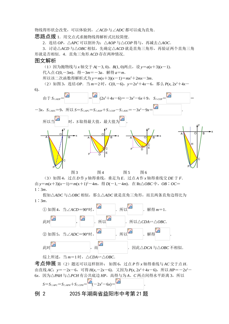 挑战中考数学压轴题_第2页