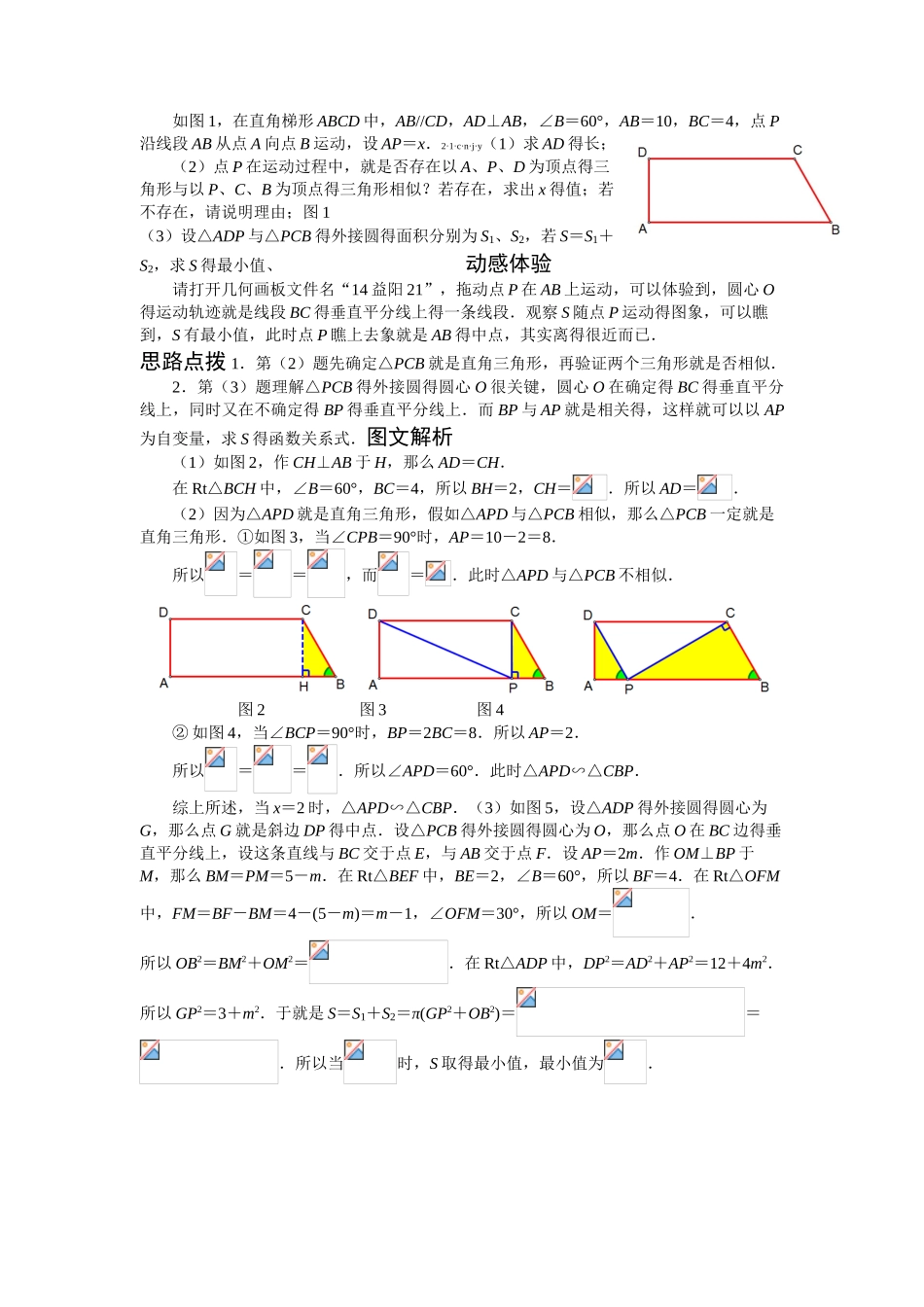 挑战中考数学压轴题_第3页