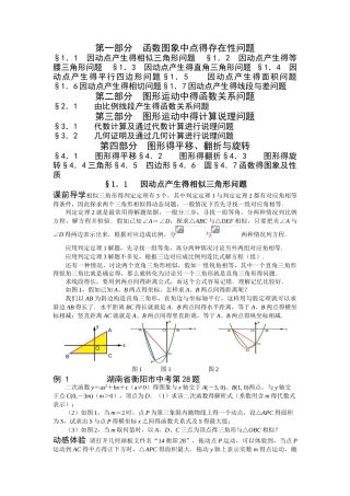 挑战中考数学压轴题