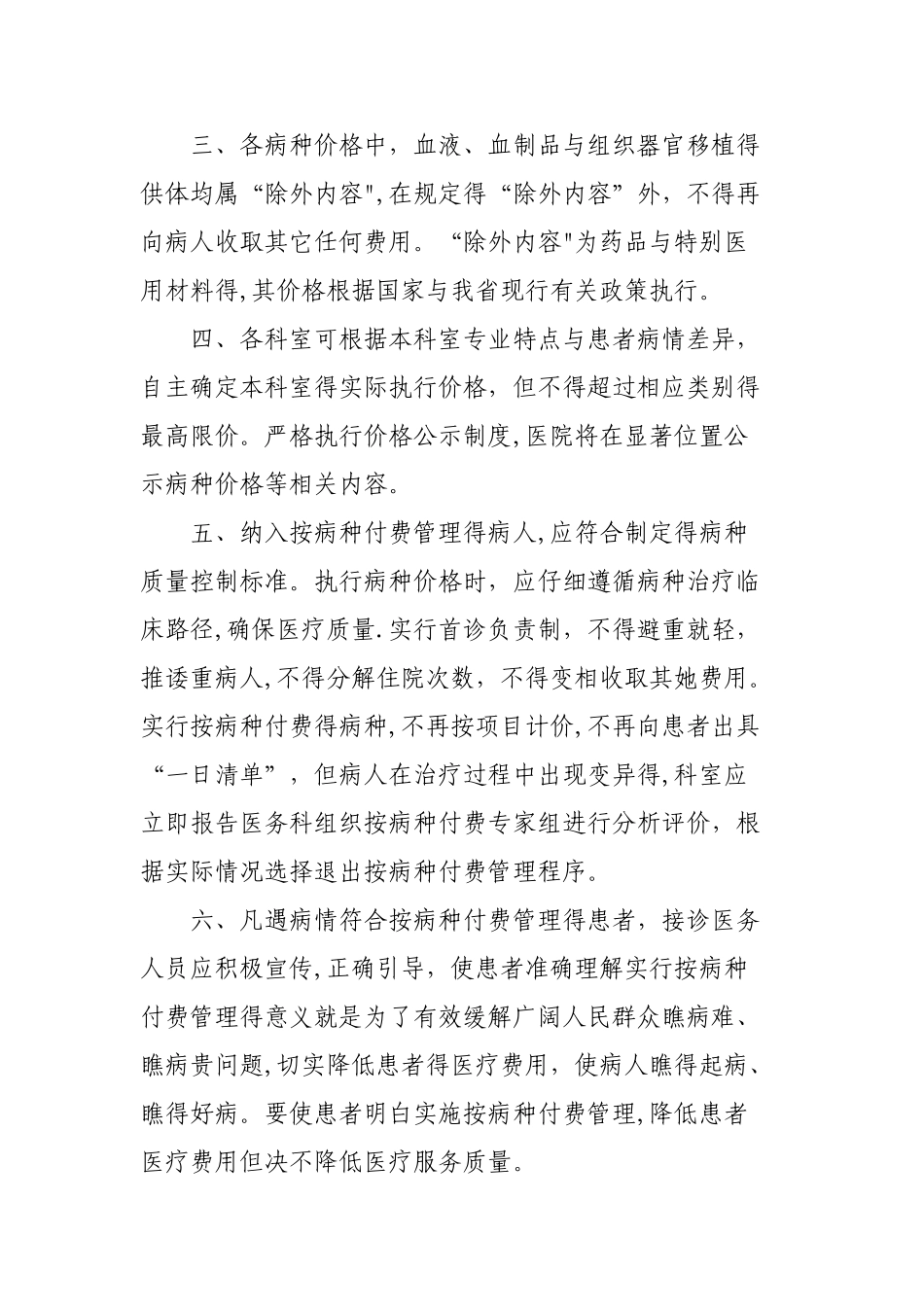 按病种付费管理办法1_第2页
