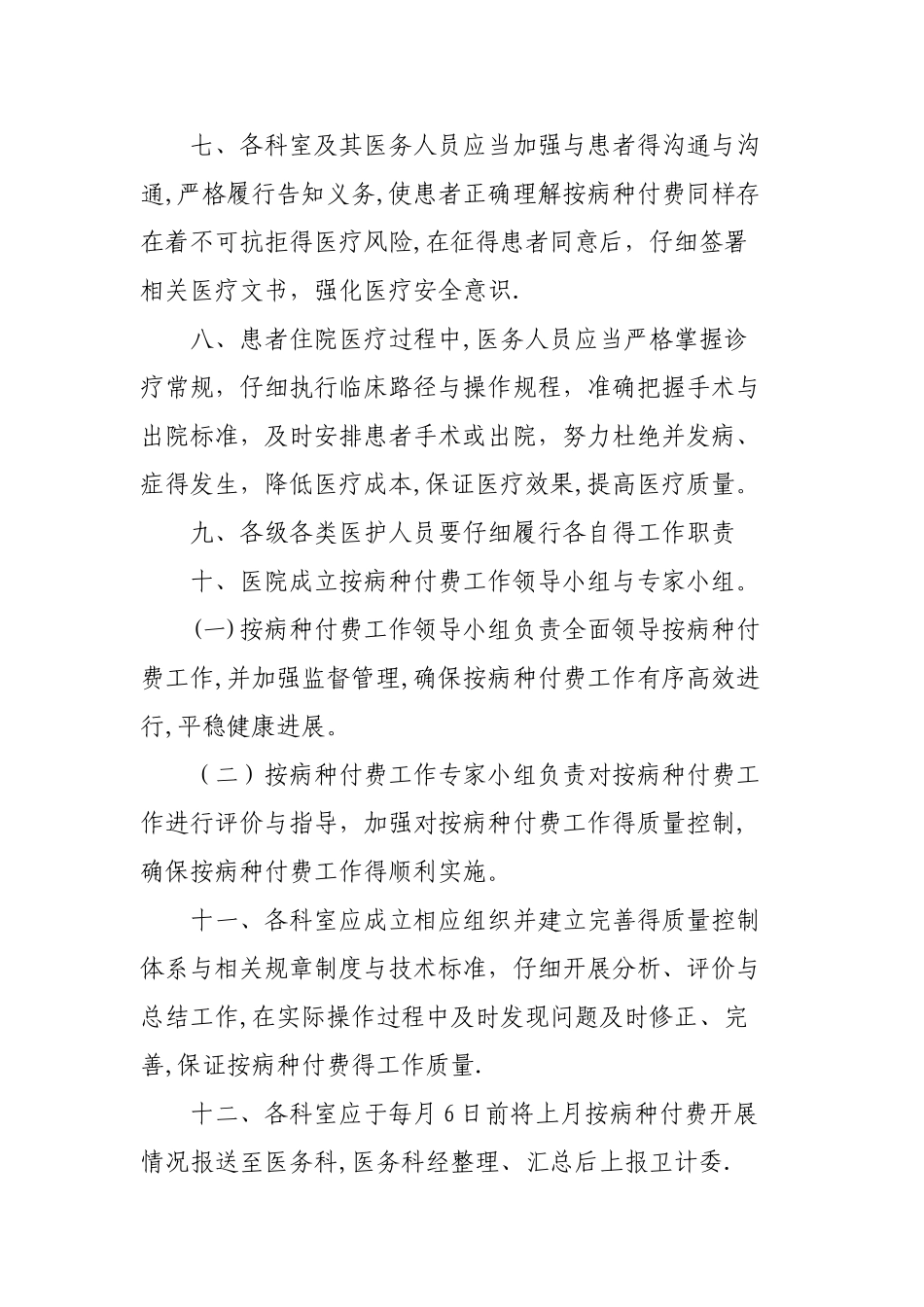 按病种付费管理办法1_第3页