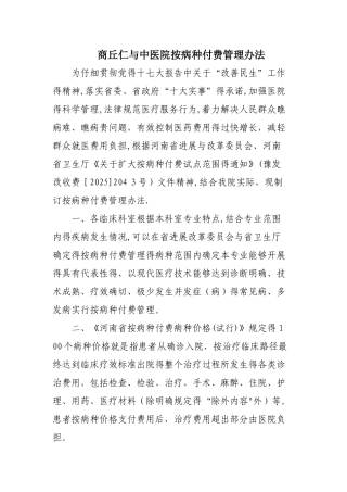 按病种付费管理办法1