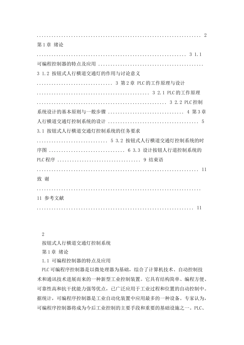 按钮式人行横道交通灯控制_第2页