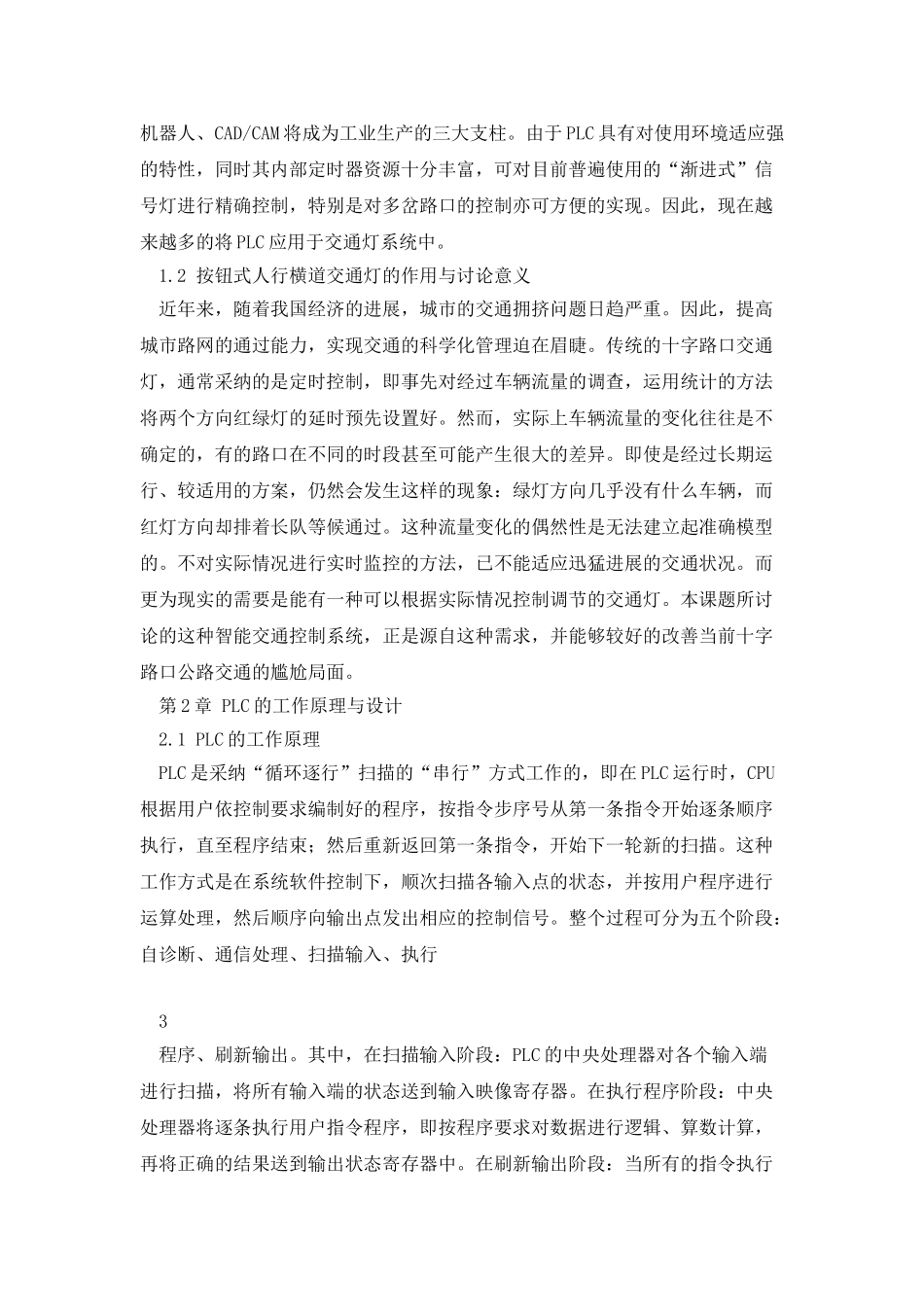 按钮式人行横道交通灯控制_第3页