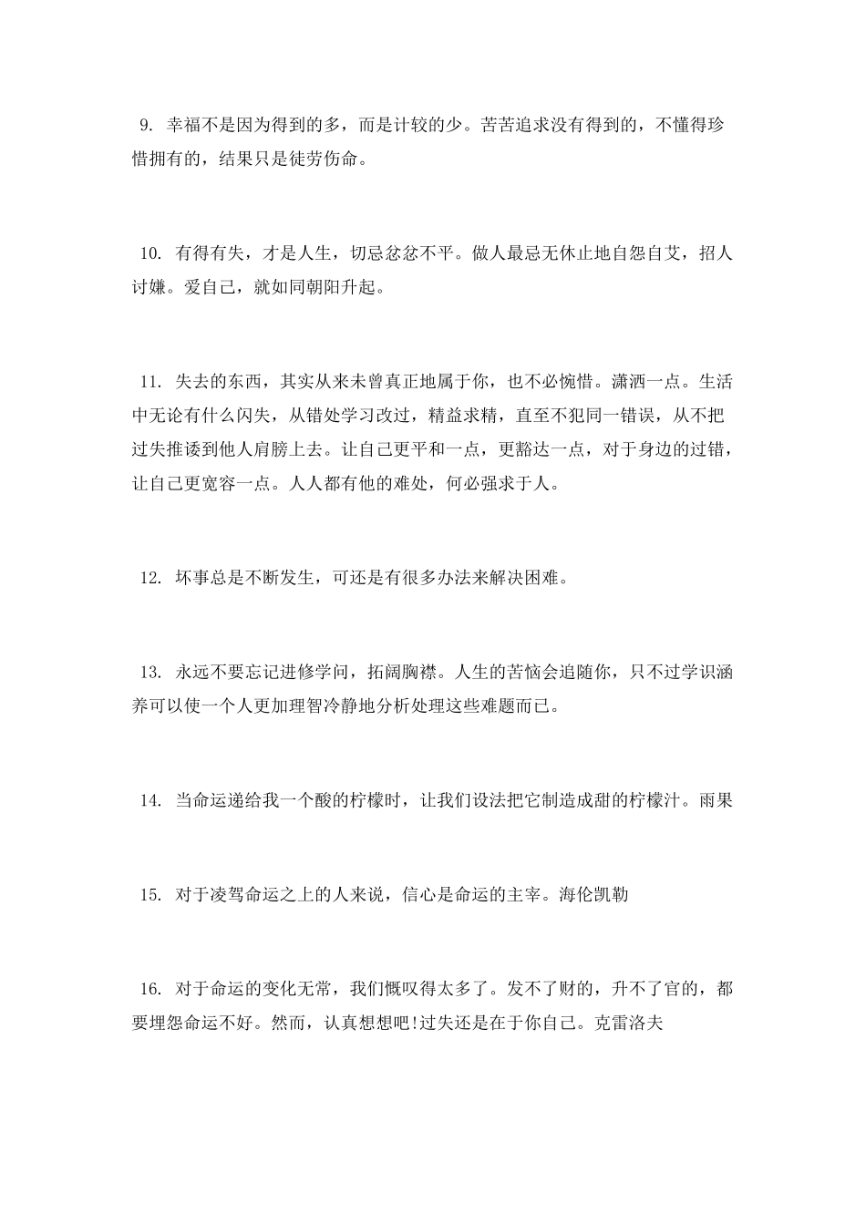 挑战极限的励志名言大全_第2页