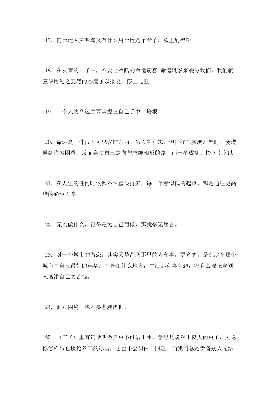 挑战极限的励志名言大全_第3页