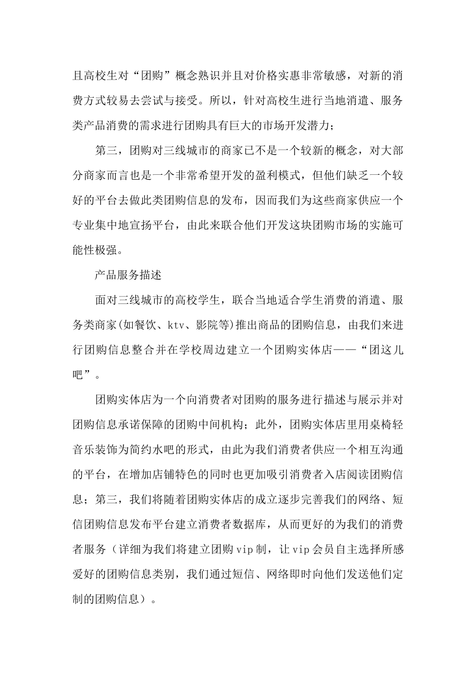 挑战杯创业计划大赛的立项申请书_第3页