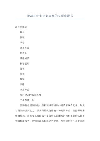 挑战杯创业计划大赛的立项申请书