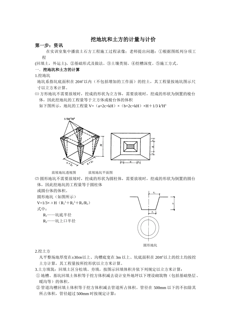 挖地坑和土方的计量与计价_第1页