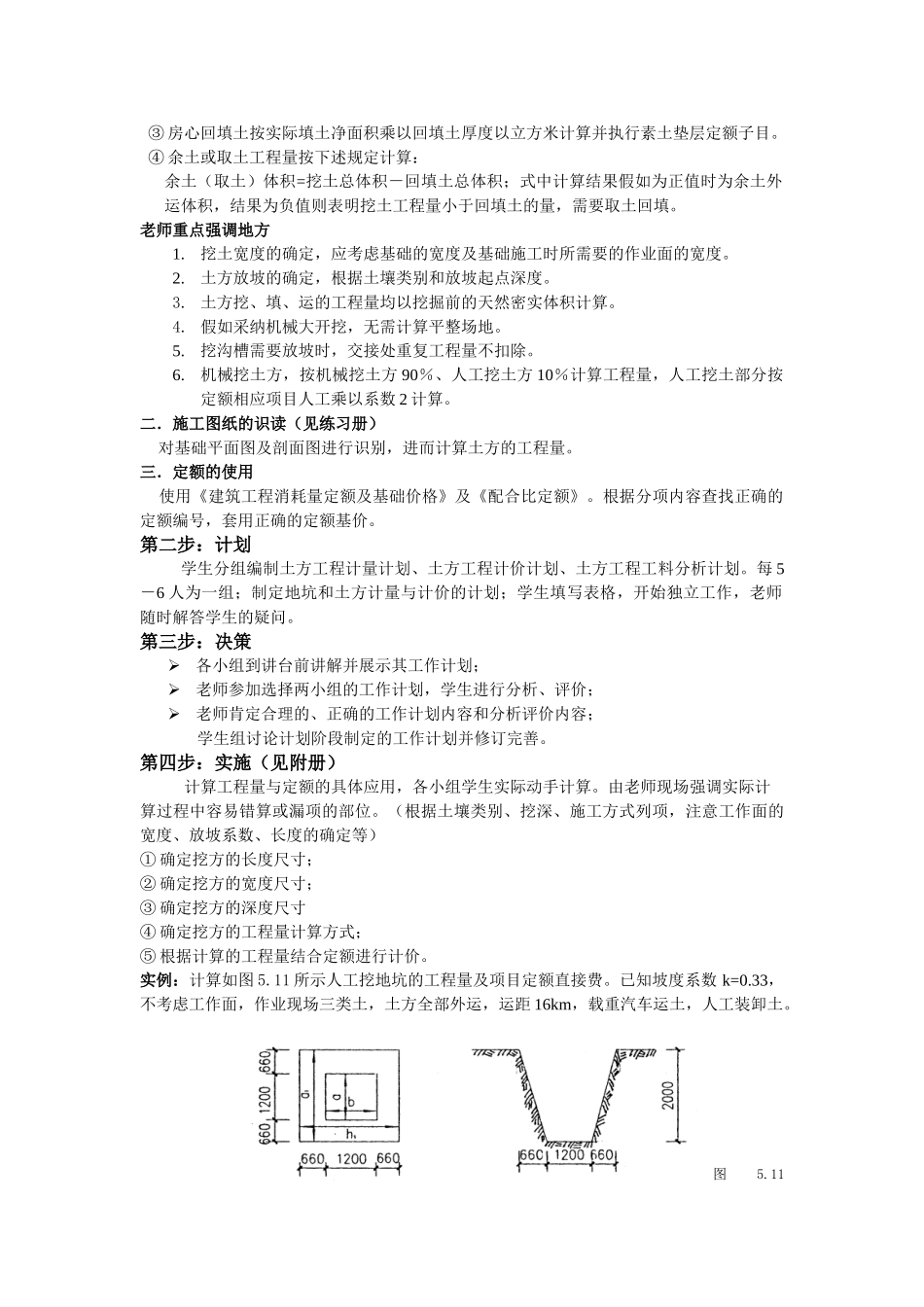 挖地坑和土方的计量与计价_第2页