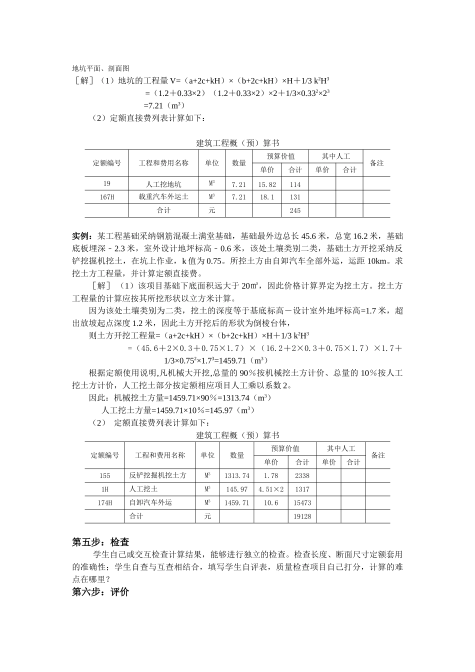 挖地坑和土方的计量与计价_第3页