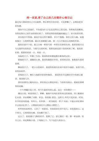 挖一坟冢-埋了自己的几世期许心情日记