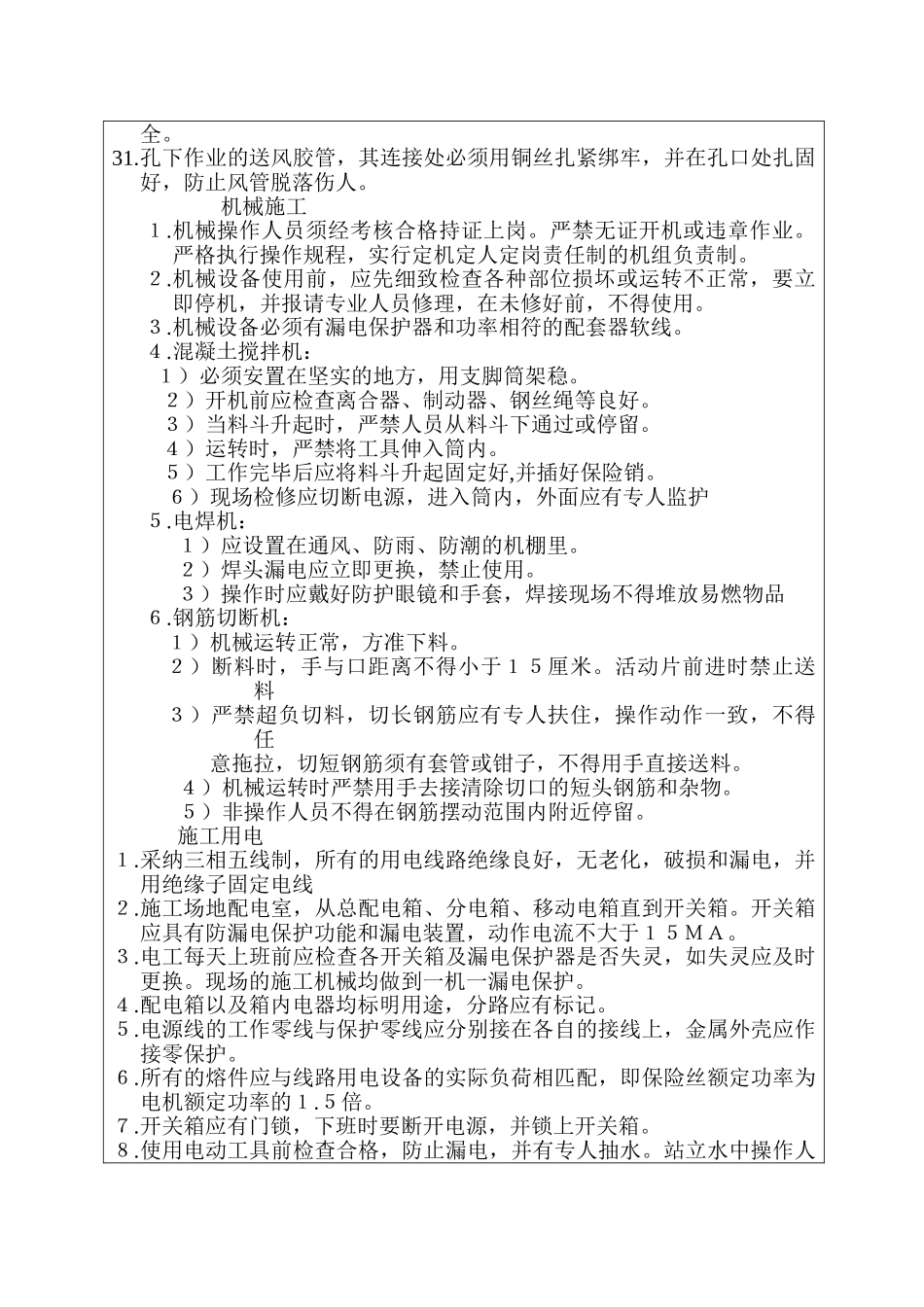 挖孔桩安全技术交底记录表_第3页
