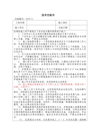 挖孔桩技术交底书