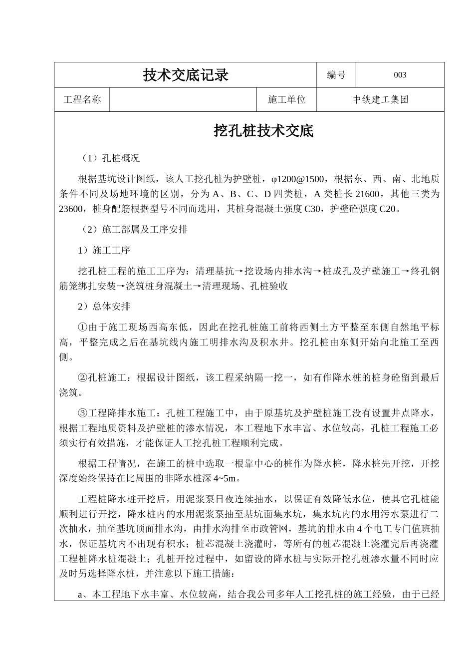 挖孔桩技术交底记录_第1页