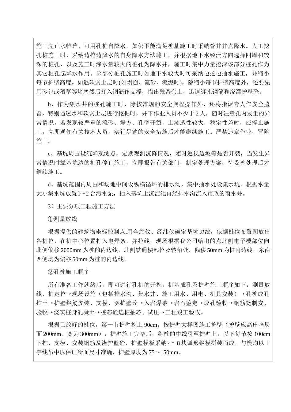 挖孔桩技术交底记录_第2页