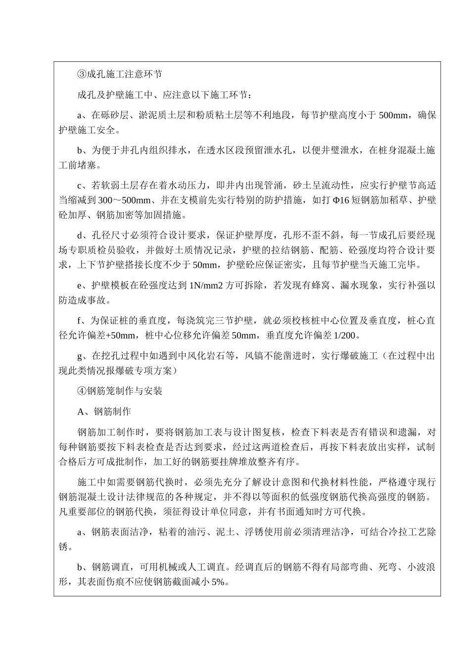 挖孔桩技术交底记录_第3页