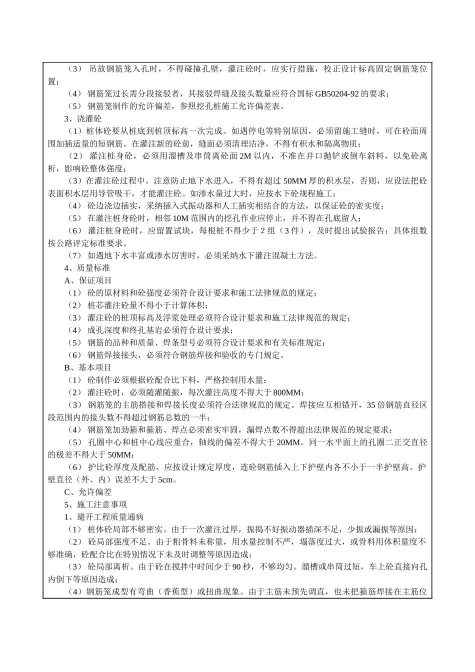 挖孔桩成孔及干桩浇筑技术交底_第2页