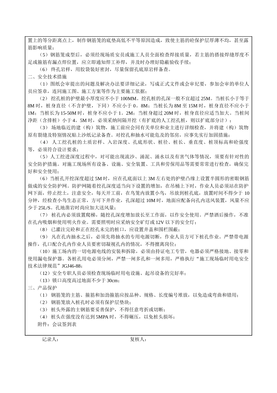 挖孔桩成孔及干桩浇筑技术交底_第3页