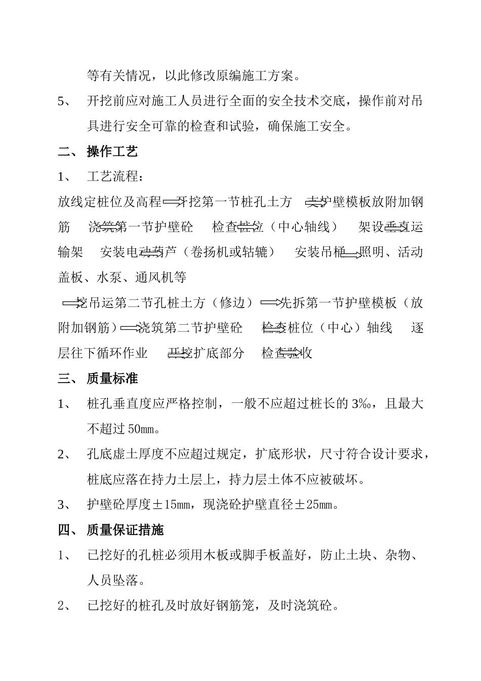 挖孔桩挖土石方基础工程技术交底_第2页