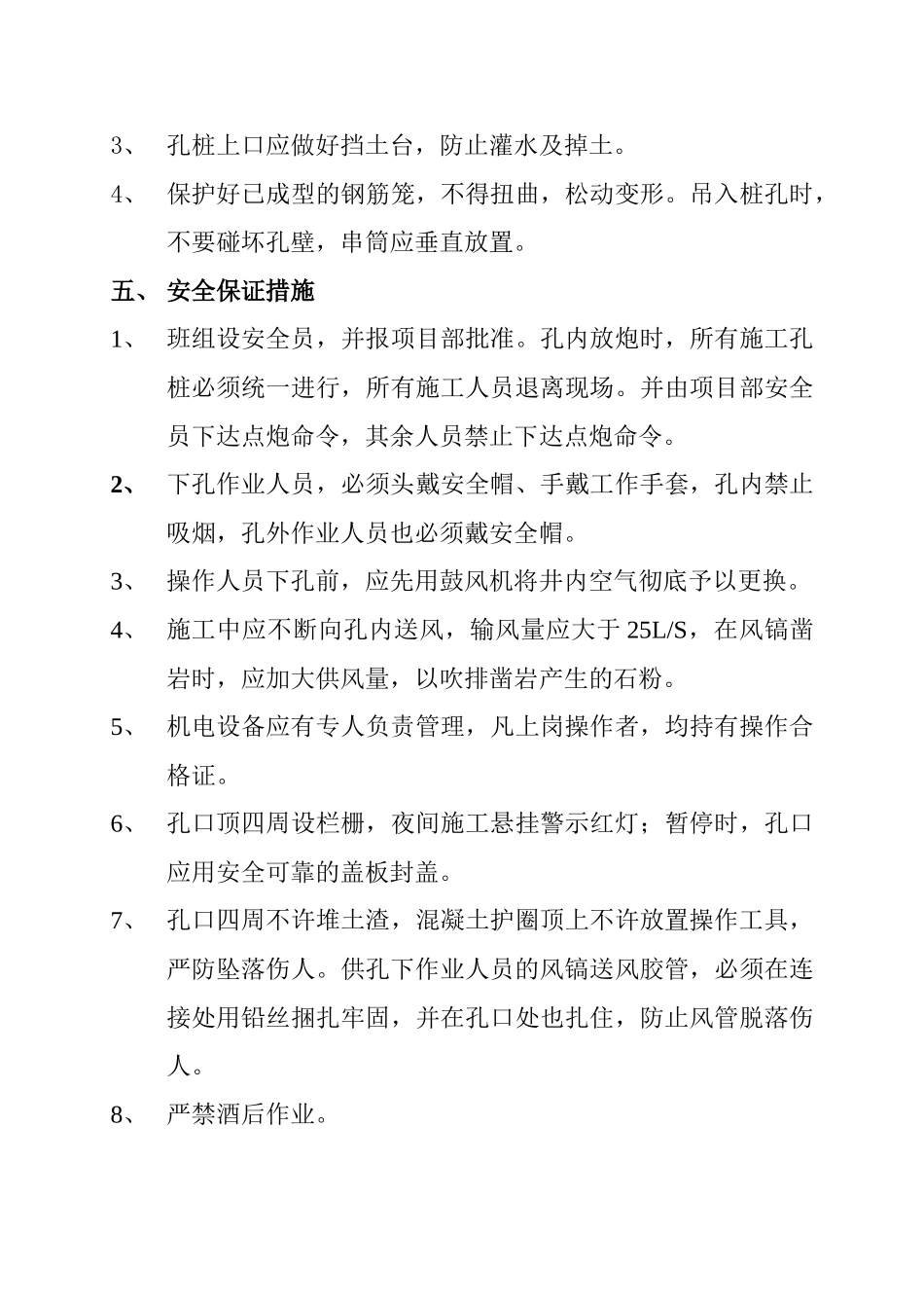 挖孔桩挖土石方基础工程技术交底_第3页