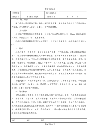 挖孔桩技术交底