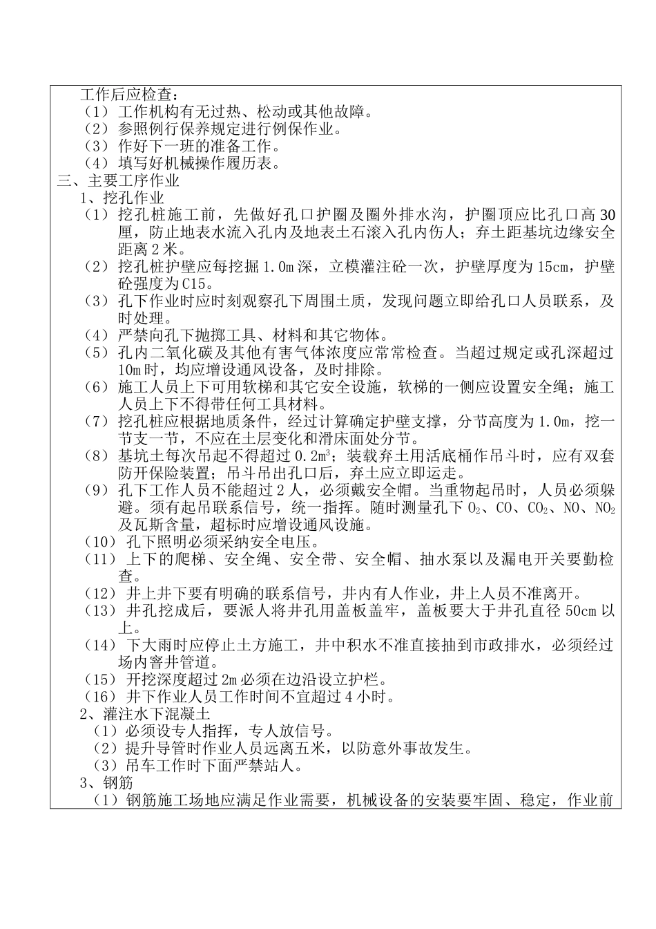 挖孔桩施工安全专项技术交底_第2页