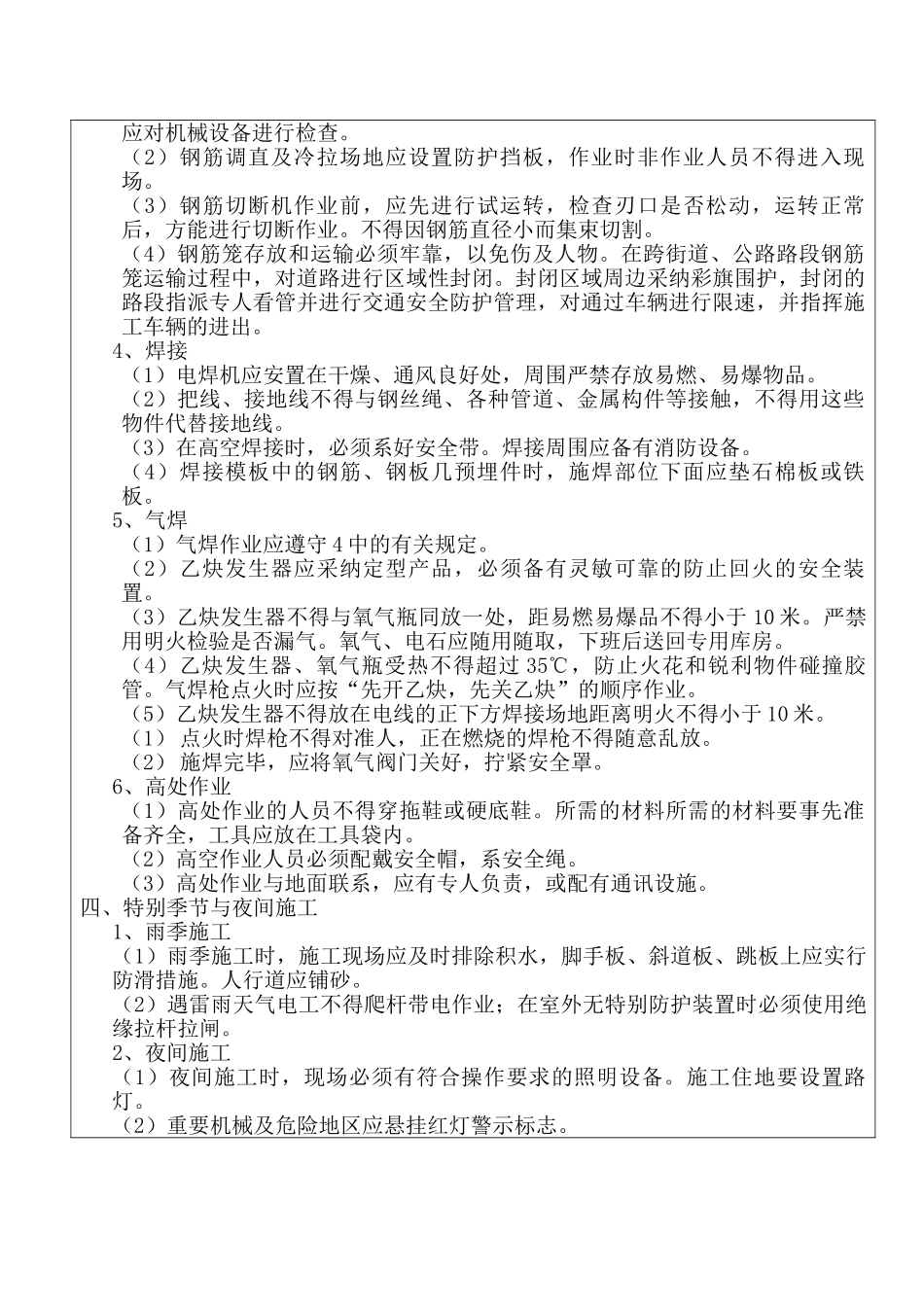 挖孔桩施工安全专项技术交底_第3页