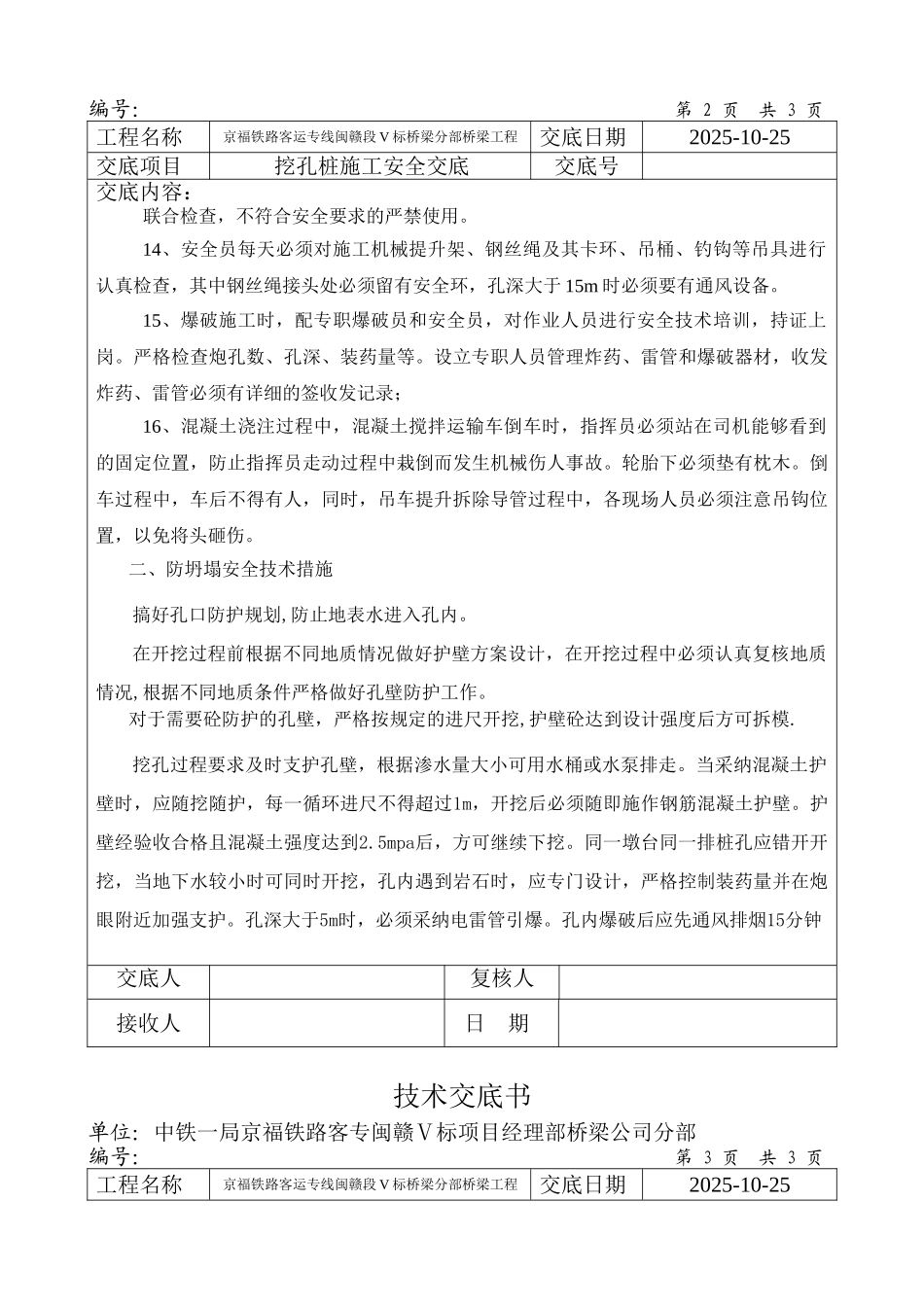 挖孔桩施工安全交底_第2页