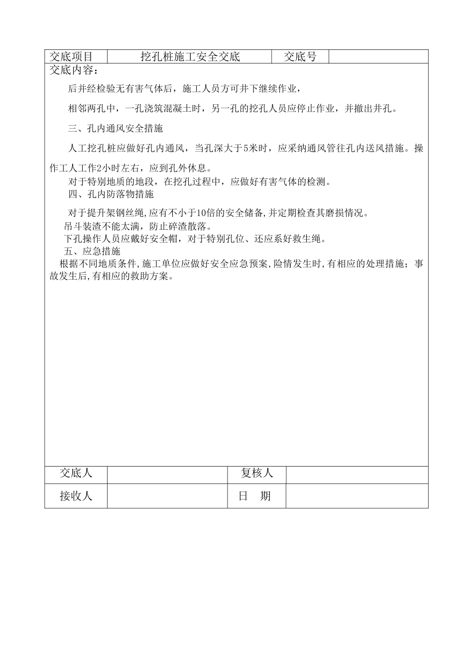 挖孔桩施工安全交底_第3页