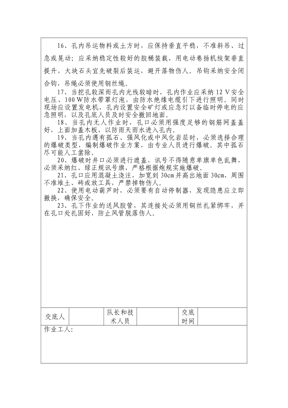 挖孔桩施工安全技术交底_第2页