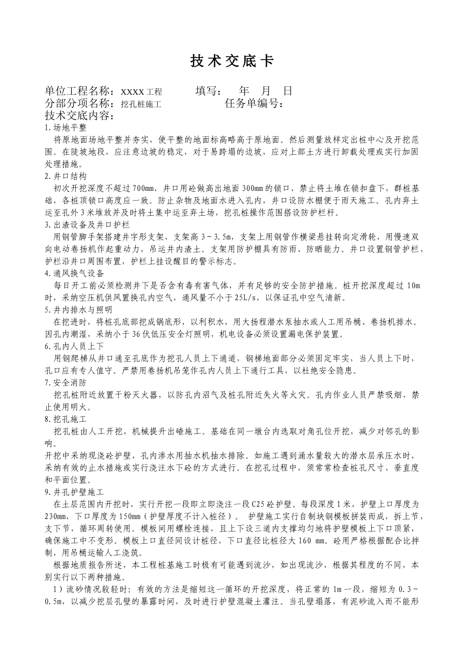 挖孔桩施工技术交底卡_第1页