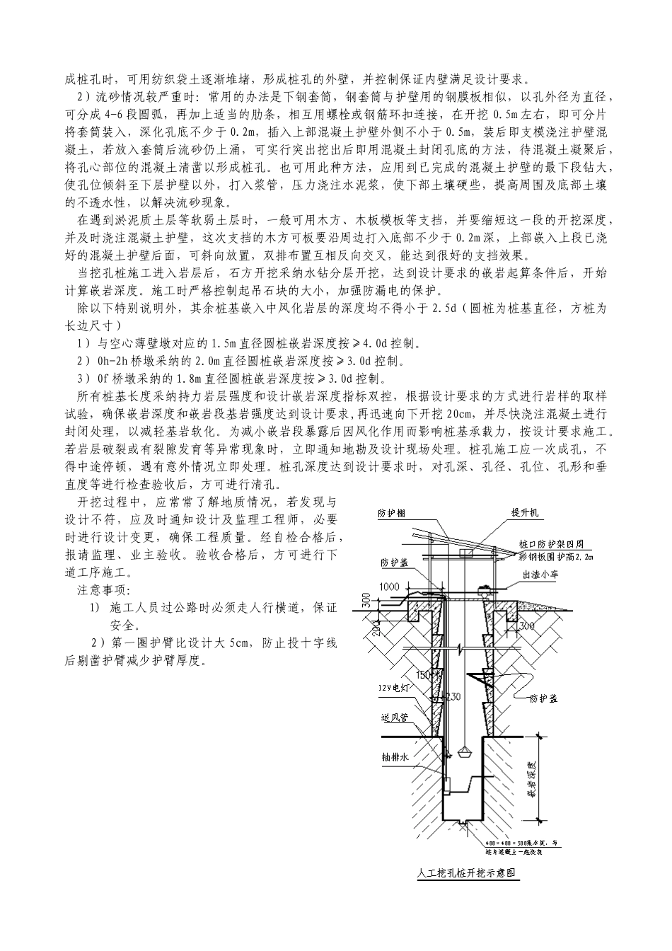 挖孔桩施工技术交底卡_第2页