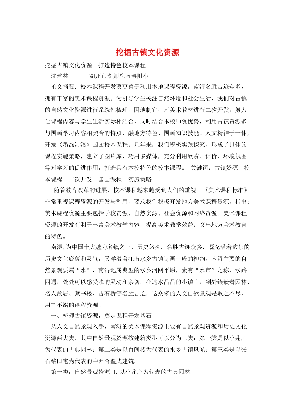 挖掘古镇文化资源_第1页