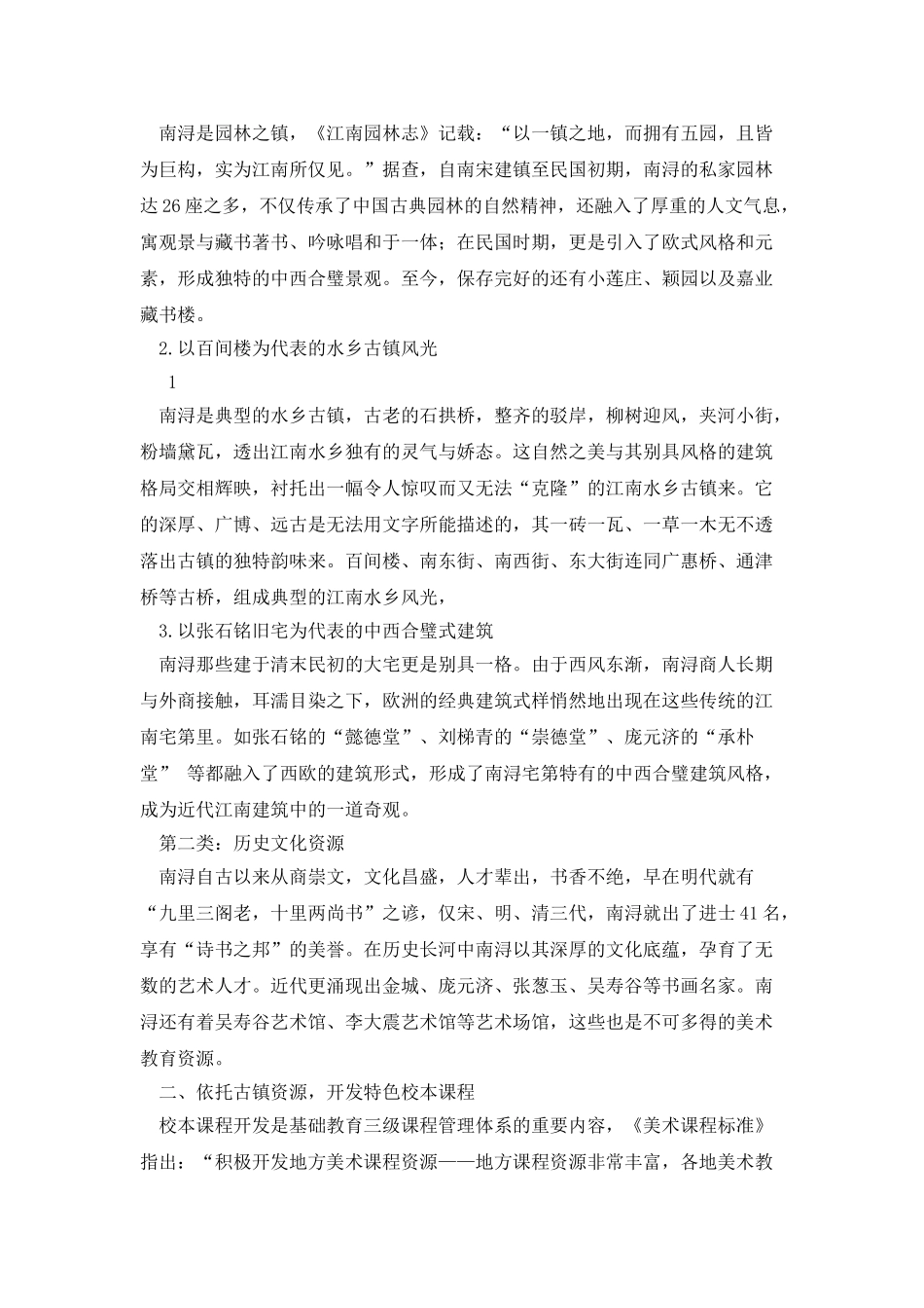 挖掘古镇文化资源_第2页