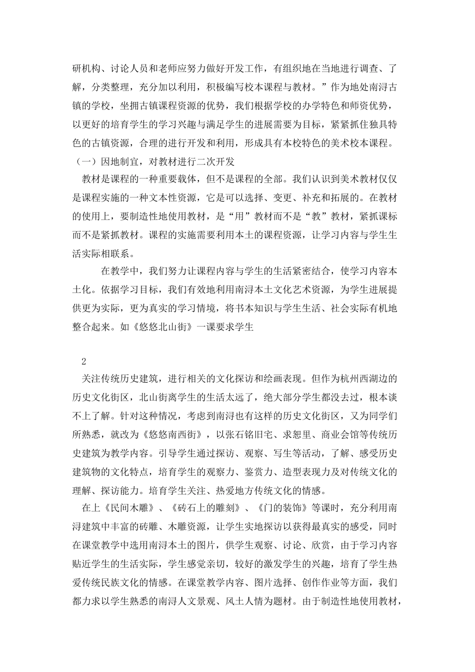 挖掘古镇文化资源_第3页