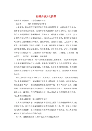 挖掘古镇文化资源